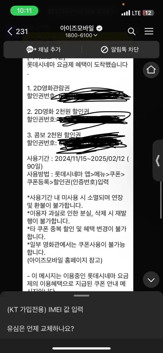 롯데시네마 당일영화표(오늘가능)